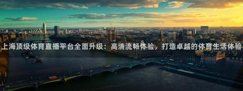 咪咕足球直播：上海顶级体育直播平台全面升级：高清流畅体验，打造卓越的体育生活体验