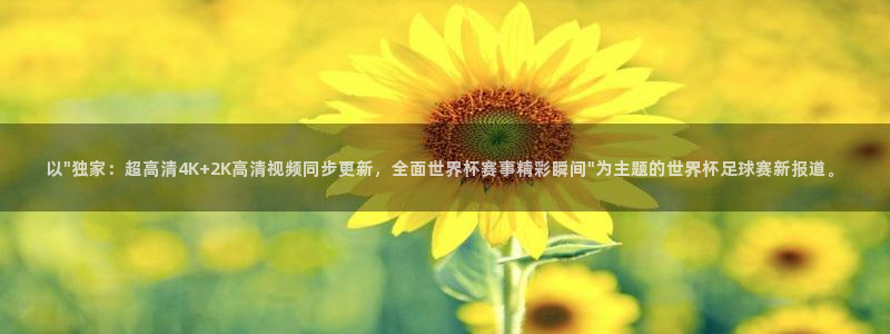 咪咕体育赛事直播：以\
